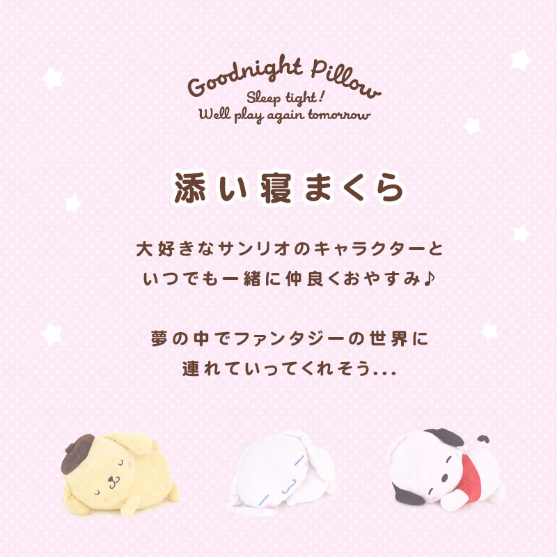 Sanrio 伴睡枕毛公仔 圖 3