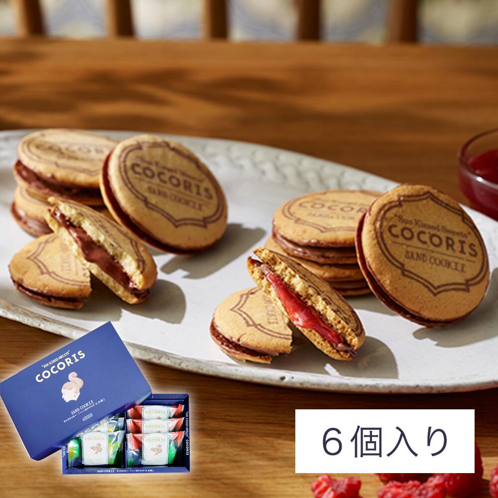 Hazelnut Raspberry COCORIS 榛子木莓夾心餅乾 6個裝