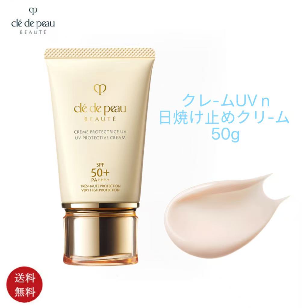 Clé de Peau Beauté Crème UV n 防曬乳霜 SPF50+ PA++++