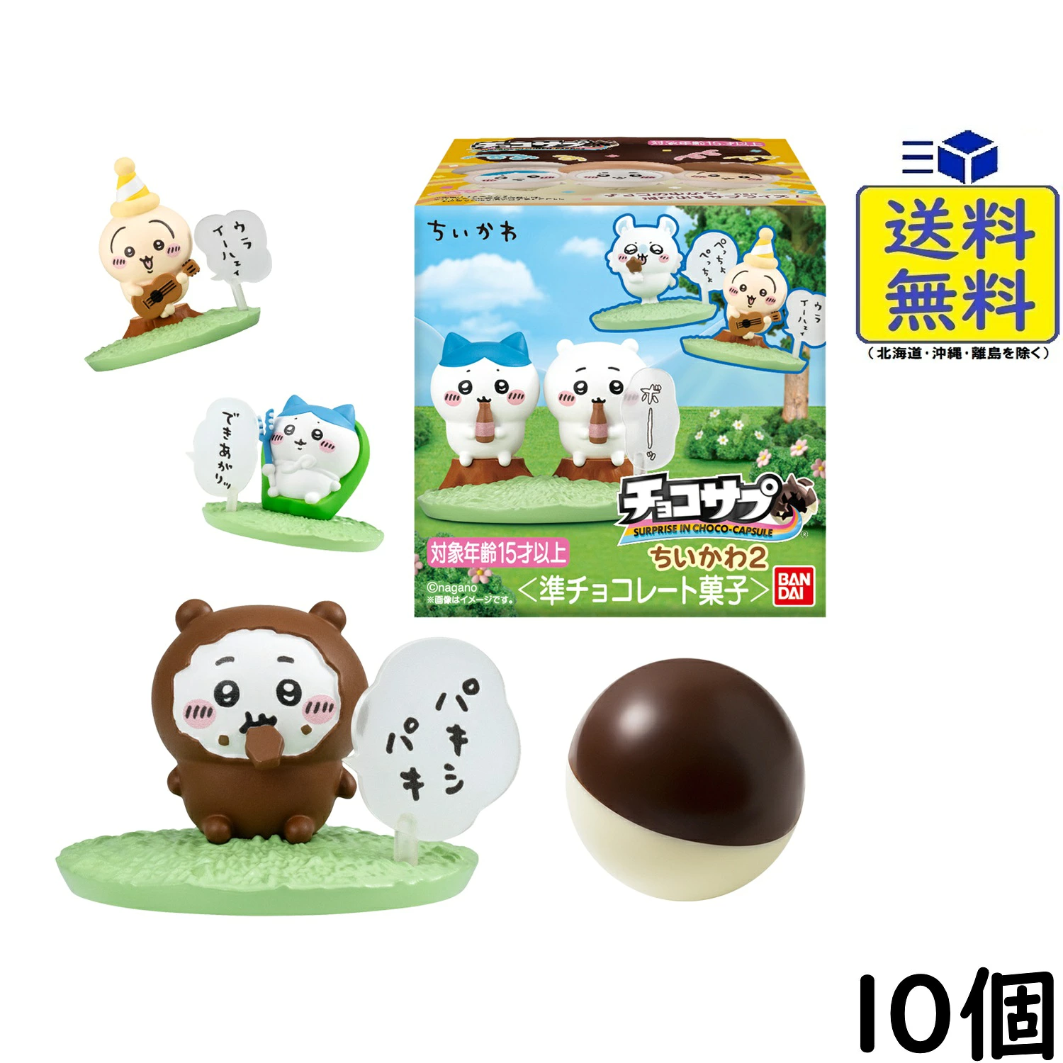 Choco Sap Chikawa 2 10個裝盒裝糖果玩具 預計2026年11月23日發售 圖 1