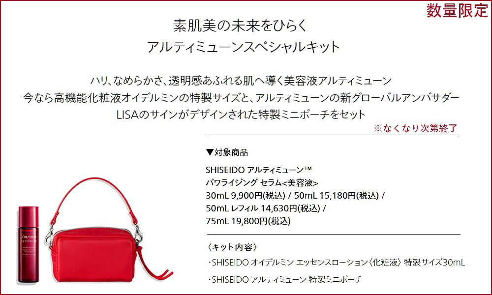 SHISEIDO ULTIMUNE 資生堂 Ultimune Power Rising 精華液 限定套裝 商品介紹 6