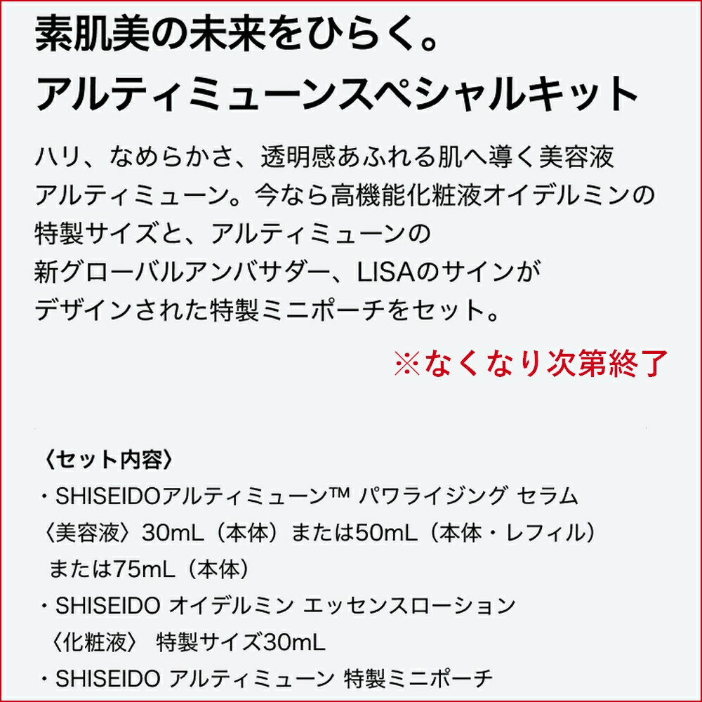 SHISEIDO ULTIMUNE 資生堂 Ultimune Power Rising 精華液 限定套裝 商品介紹 1