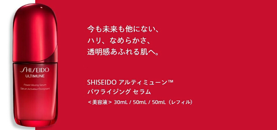 SHISEIDO ULTIMUNE 資生堂 Ultimune Power Rising 精華液 限定套裝 商品介紹 9