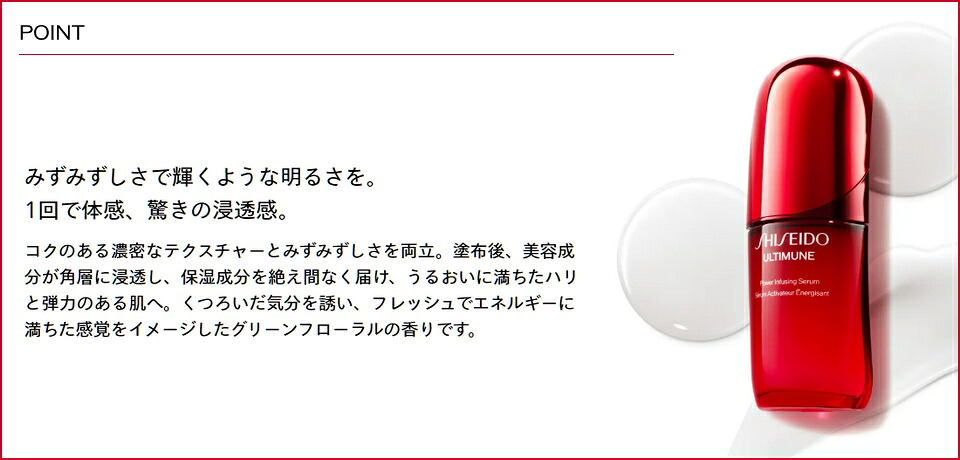 SHISEIDO ULTIMUNE 資生堂 Ultimune Power Rising 精華液 限定套裝 商品介紹 8