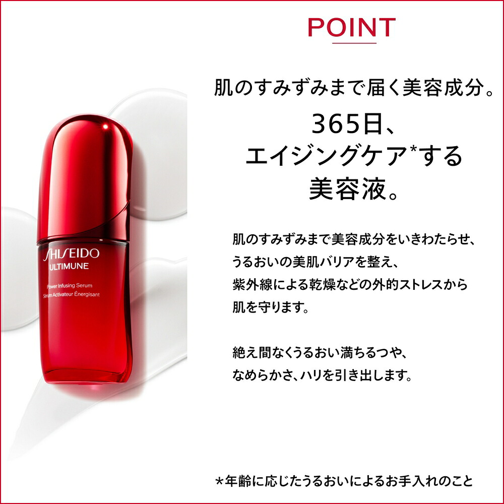 SHISEIDO ULTIMUNE 資生堂 Ultimune Power Rising 精華液 限定套裝 商品介紹 2