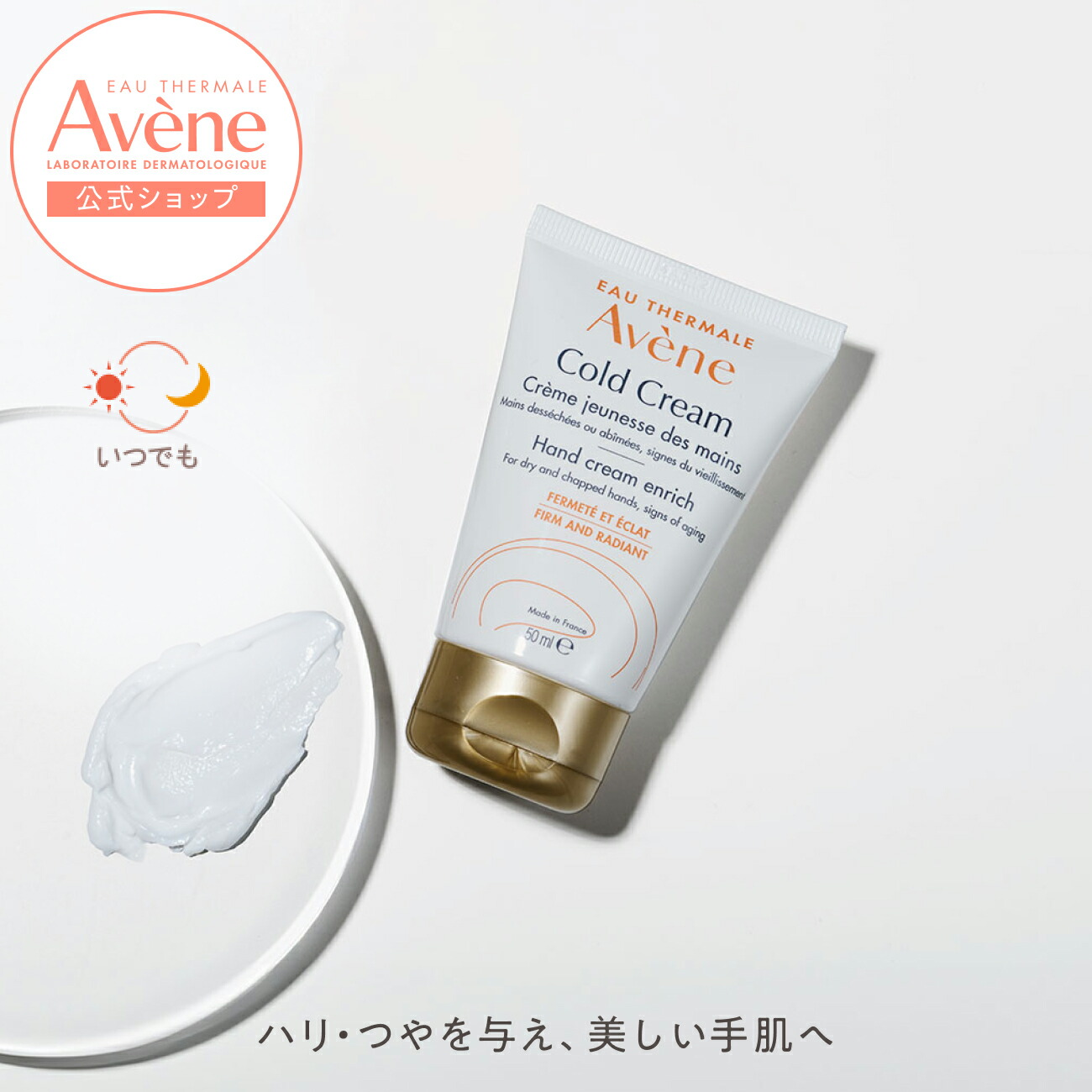 Avène 藥用盈潤護手霜