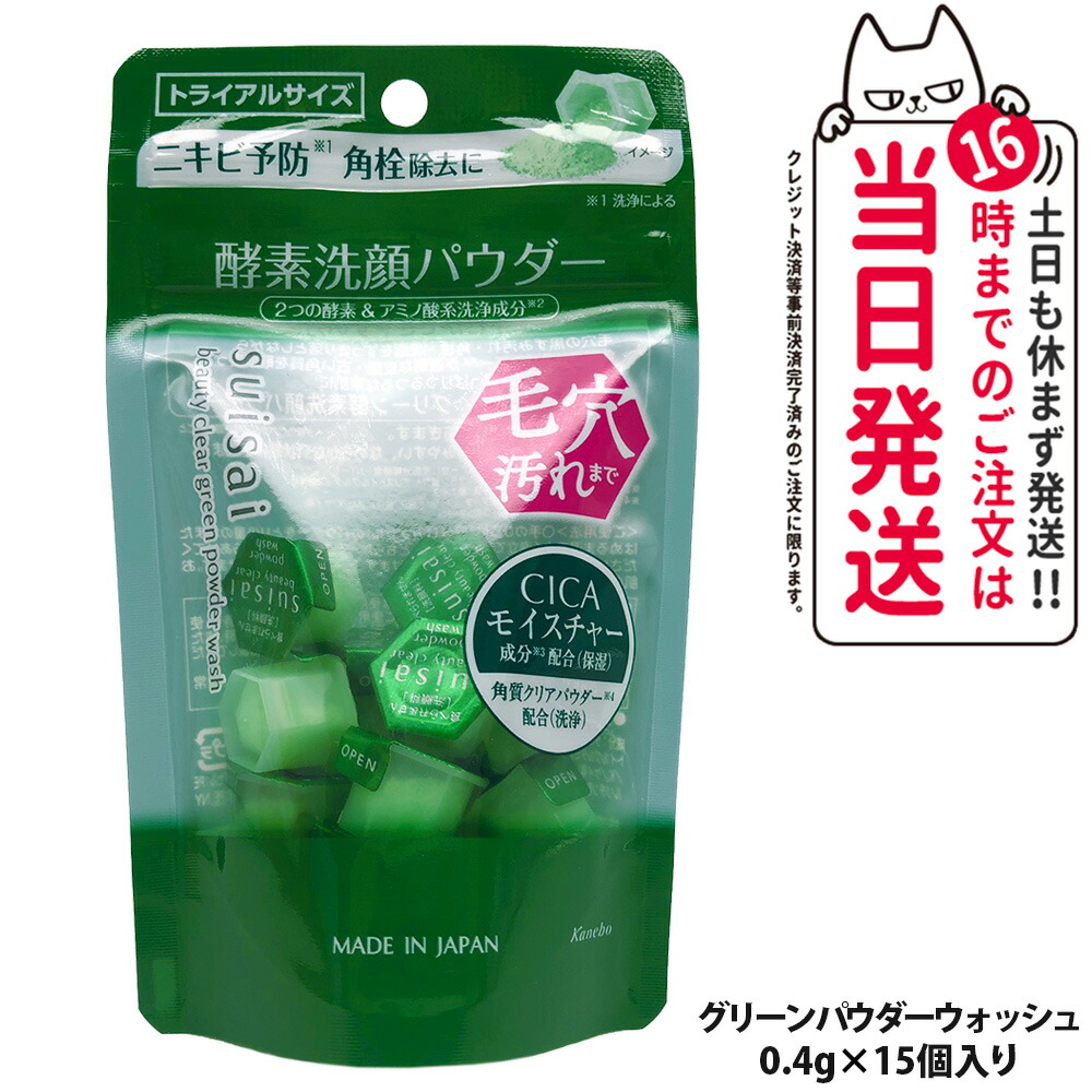 Kanebo suisai 酵素洗顏粉 (N/黃金/黑/綠/粉紅) 0.4g 32粒/64粒裝 圖 30