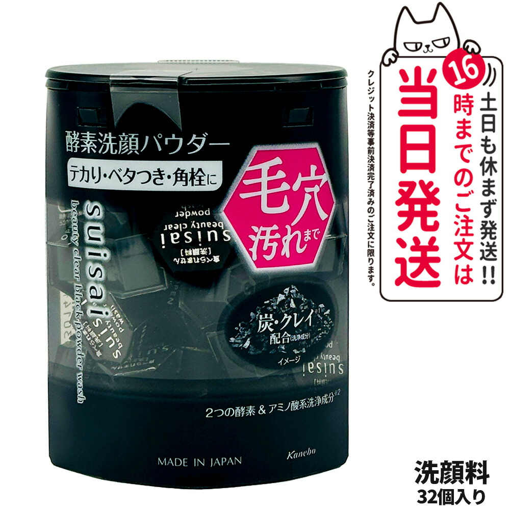 Kanebo suisai 酵素洗顏粉 (N/黃金/黑/綠/粉紅) 0.4g 32粒/64粒裝 圖 23