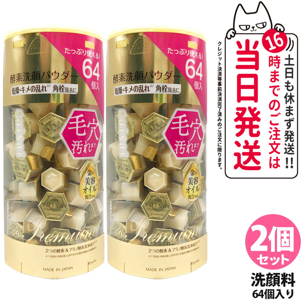 Kanebo suisai 酵素洗顏粉 (N/黃金/黑/綠/粉紅) 0.4g 32粒/64粒裝 圖 38