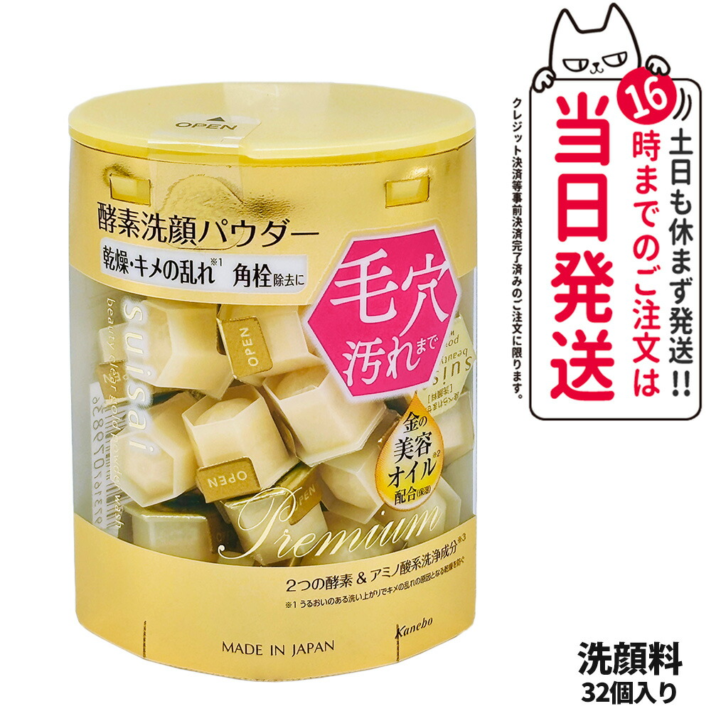 Kanebo suisai 酵素洗顏粉 (N/黃金/黑/綠/粉紅) 0.4g 32粒/64粒裝 圖 1