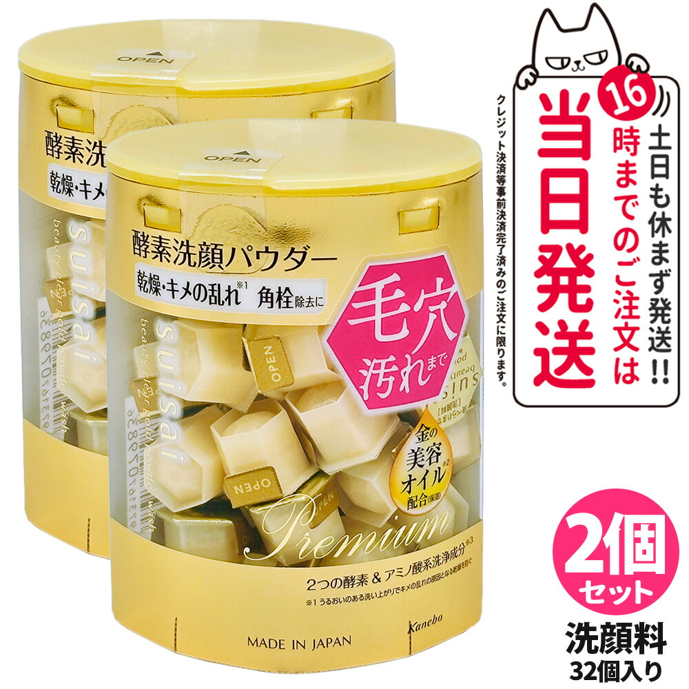 Kanebo suisai 酵素洗顏粉 (N/黃金/黑/綠/粉紅) 0.4g 32粒/64粒裝 圖 20