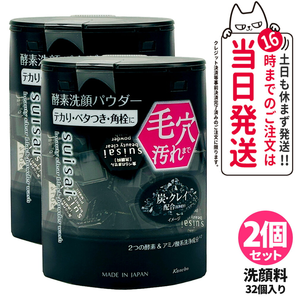 Kanebo suisai 酵素洗顏粉 (N/黃金/黑/綠/粉紅) 0.4g 32粒/64粒裝 圖 24