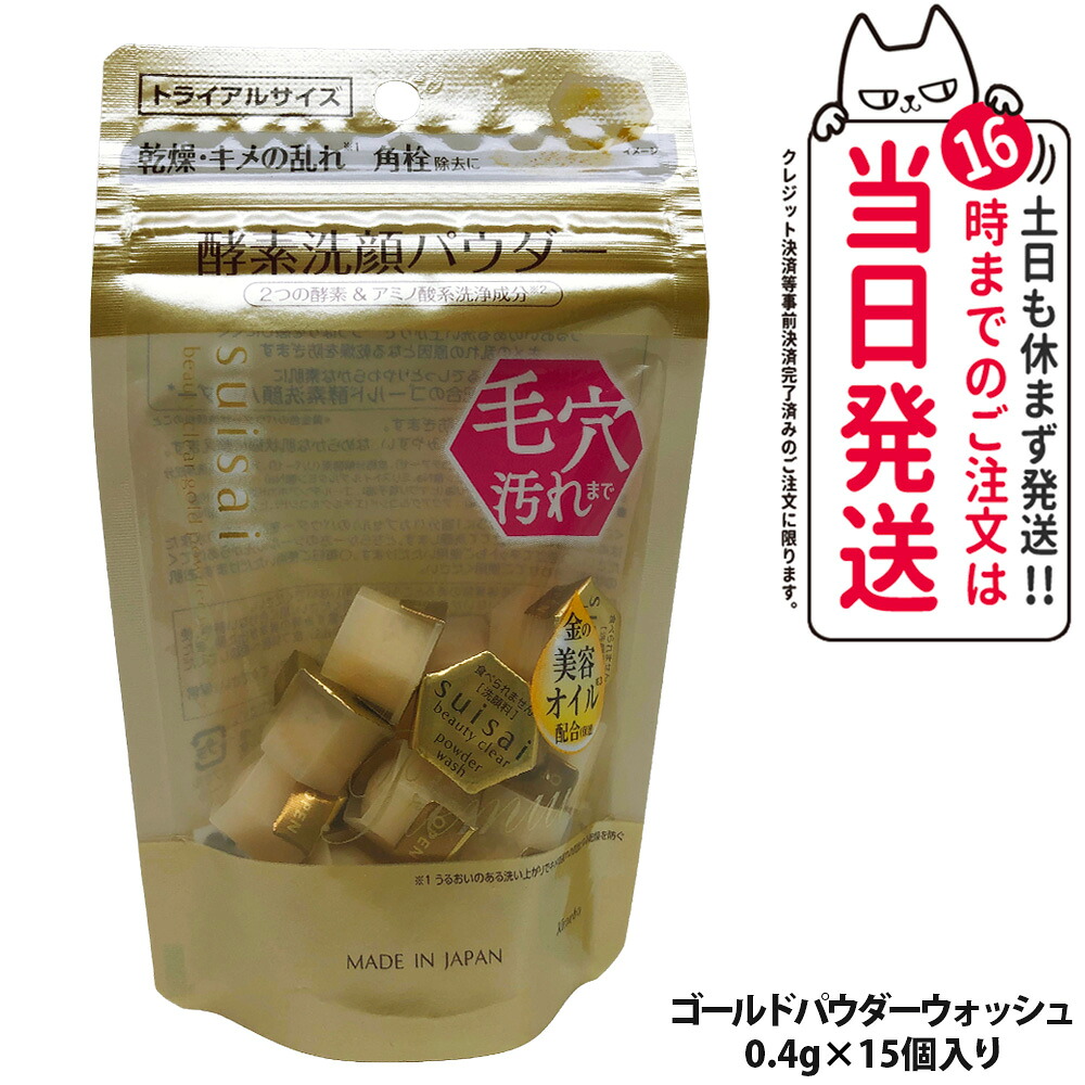 Kanebo suisai 酵素洗顏粉 (N/黃金/黑/綠/粉紅) 0.4g 32粒/64粒裝 圖 22