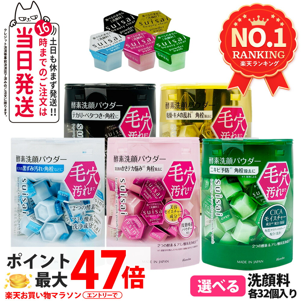 Kanebo suisai 酵素洗顏粉 (N/黃金/黑/綠/粉紅) 0.4g 32粒/64粒裝