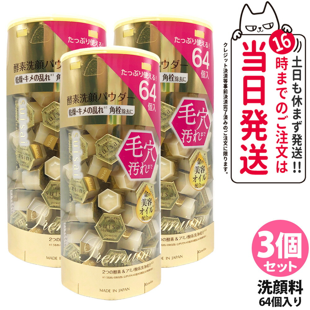 Kanebo suisai 酵素洗顏粉 (N/黃金/黑/綠/粉紅) 0.4g 32粒/64粒裝 圖 39