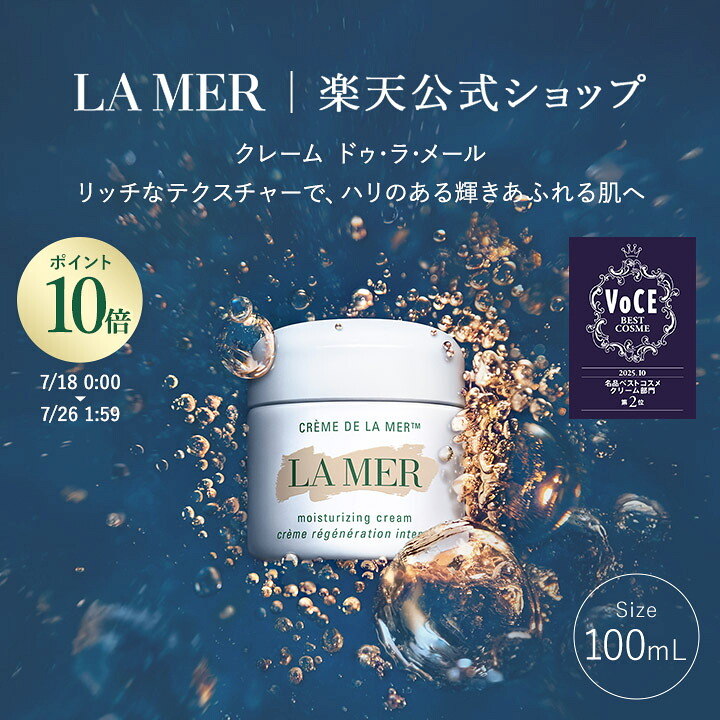 La Mer Crème de la Mer 精華面霜 (100mL)