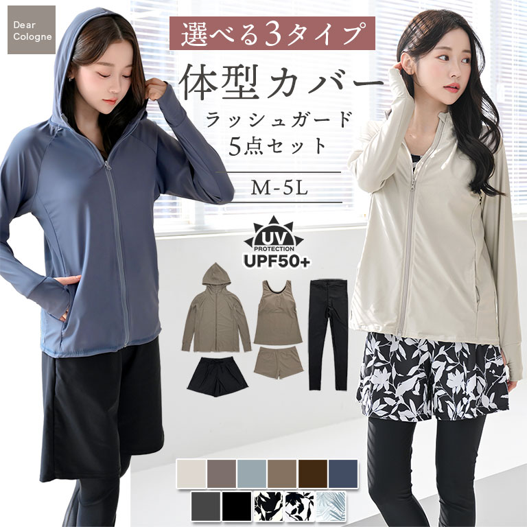 Dearcolon rs005set5 修飾體型連帽防曬泳衣5件套裝(連打底褲)