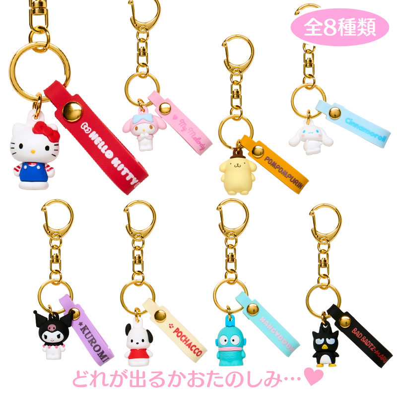 Sanrio Characters 秘密立體鎖匙扣風迷你吊飾 (Mini Sanrio)