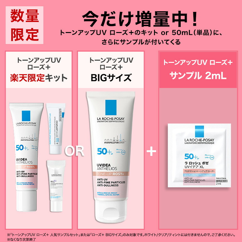 La Roche-Posay 提亮UV防曬樣品套裝 圖 2