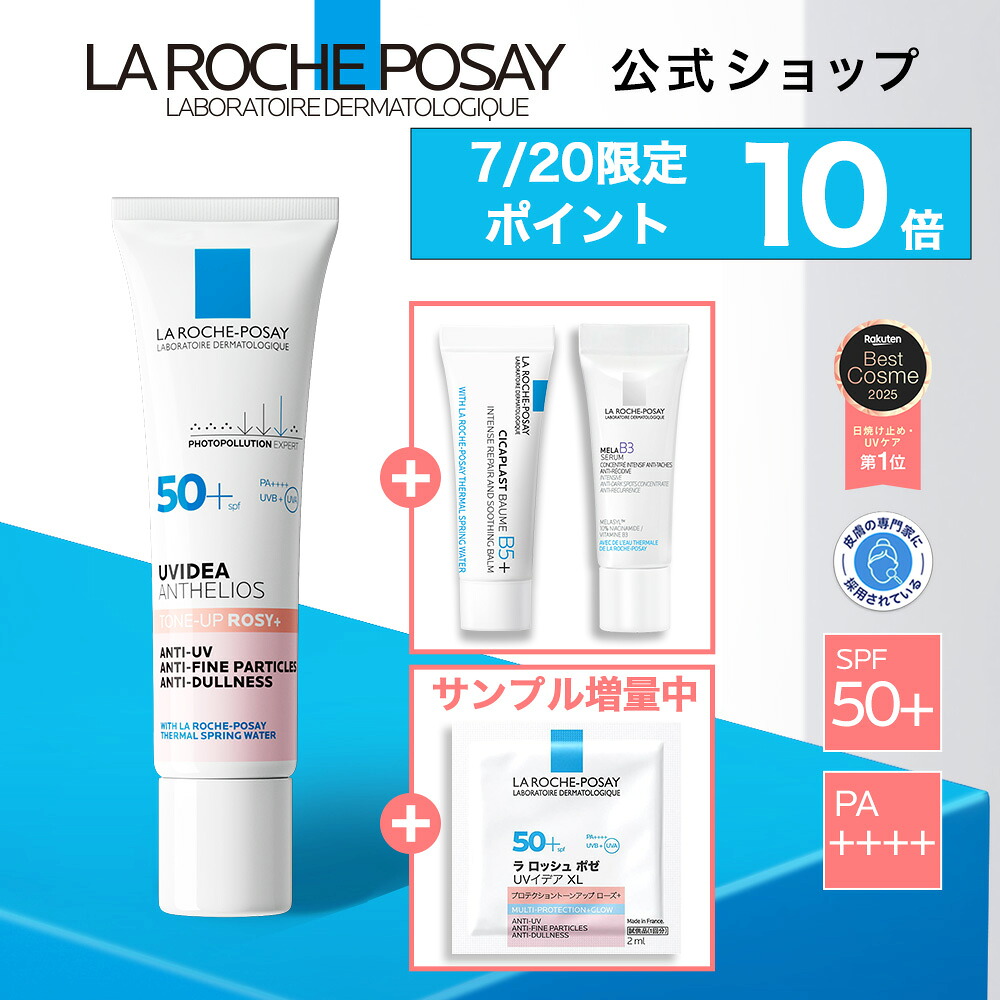 La Roche-Posay 提亮UV防曬樣品套裝
