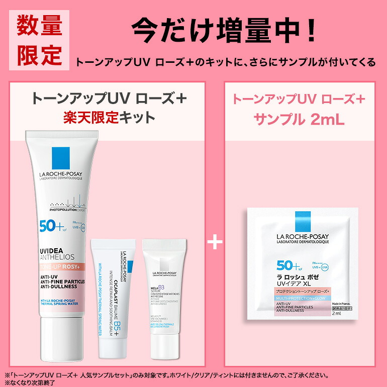 La Roche-Posay 提亮UV防曬樣品套裝 圖 18