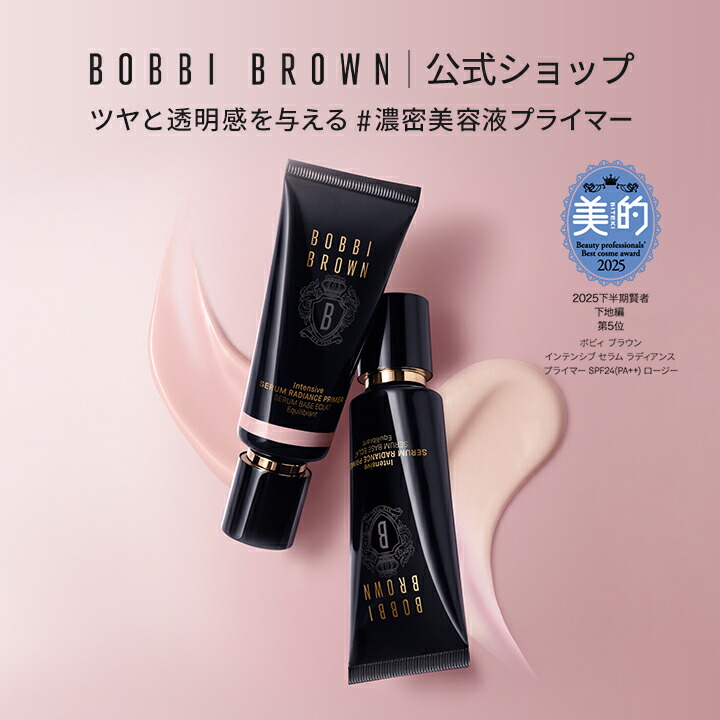 Bobbi Brown 強效精華亮肌妝前底霜 SPF25 PA++ / 玫瑰色 SPF24 PA++