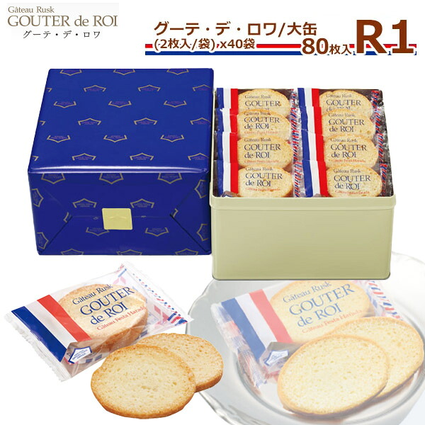 Harada Gouté de Roi 麵包脆餅（2塊入×40袋 共80塊）獨立包裝 圖 1