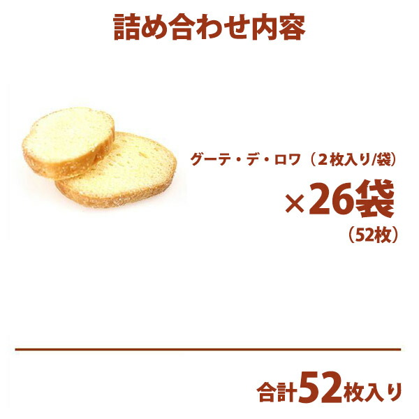 GATEAU FESTA HARADA 哈拉達 法式麵包脆餅 R2 中罐（2塊×26袋，共52塊） 商品介紹 11
