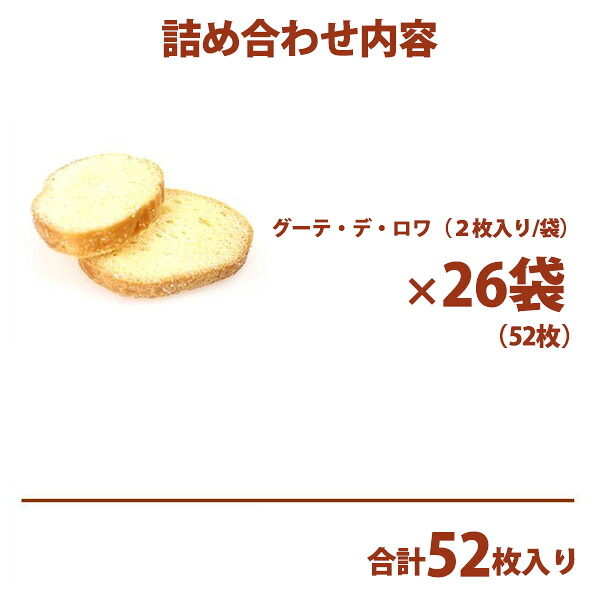 GATEAU FESTA HARADA 哈拉達 法式麵包脆餅 R2 中罐（2塊×26袋，共52塊） 商品介紹 12