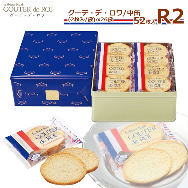 GATEAU FESTA HARADA 哈拉達 法式麵包脆餅 R2 中罐（2塊×26袋，共52塊）