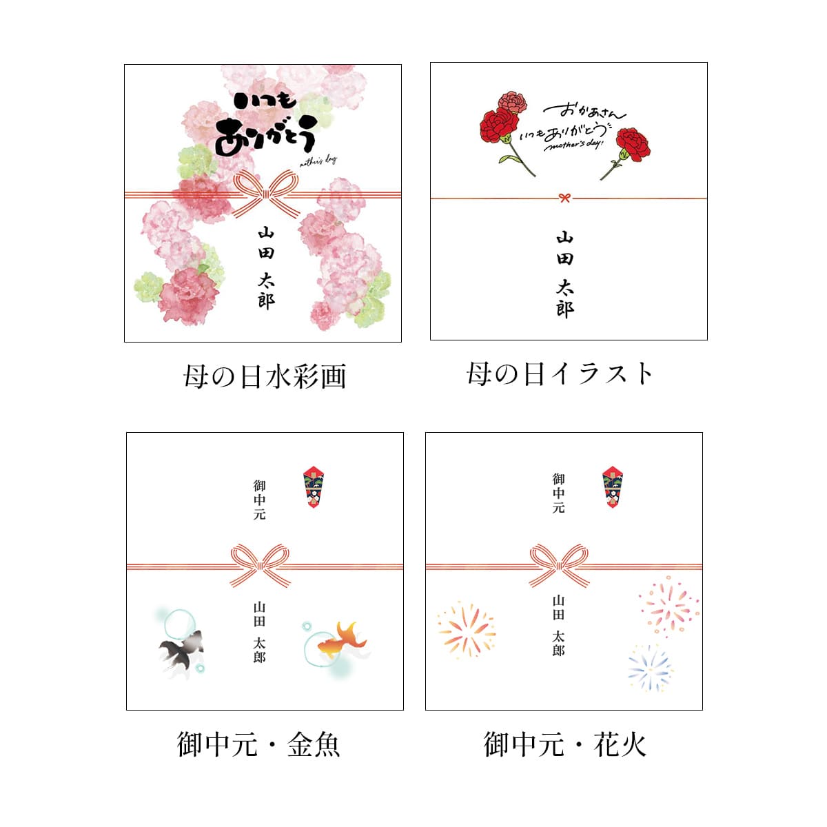 五月~八月場合