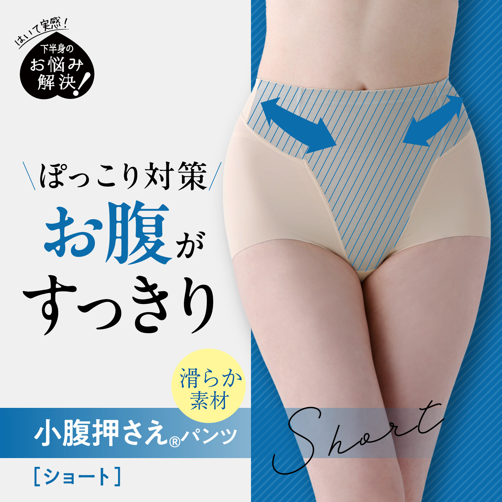 LUCIAN Tummy Support Short 收小腹塑身褲 短款