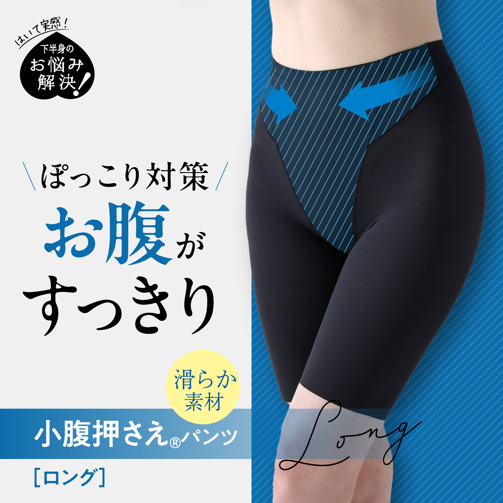 LUCIAN Tummy Support Long 收小腹塑身褲 長款
