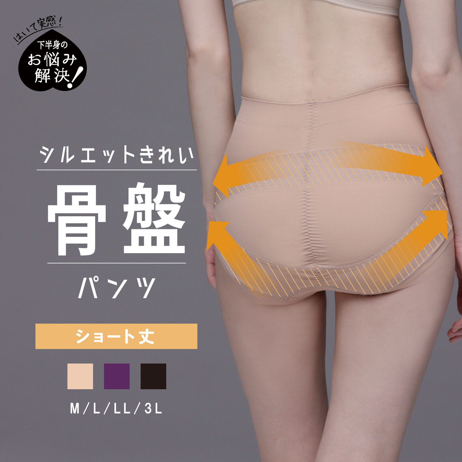 LUCIAN Pelvis Y Short Light Y形骨盆承托塑身褲 短款