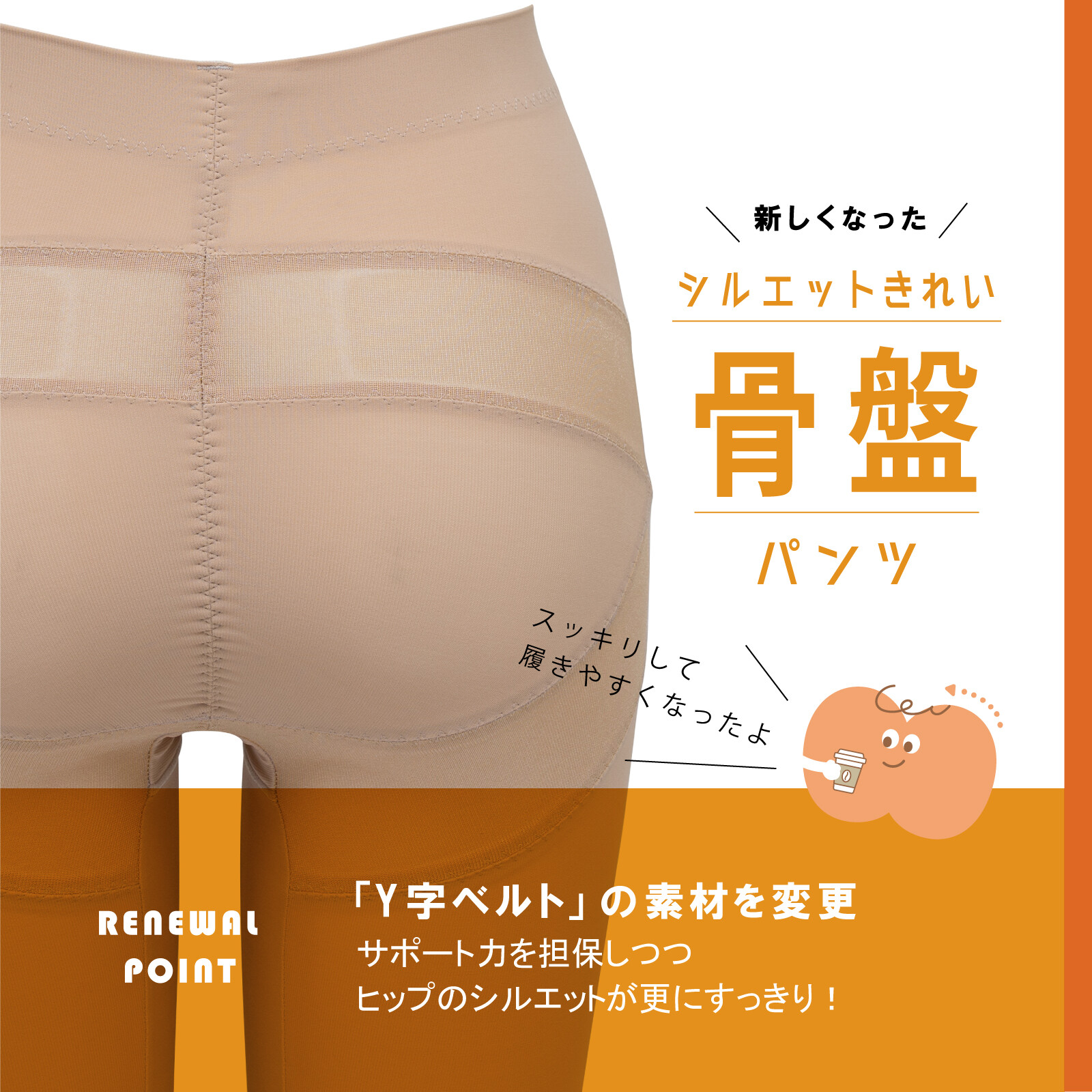 減少內衣線