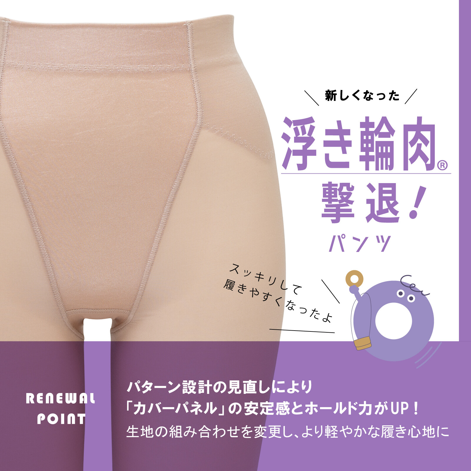 減少內衣線
