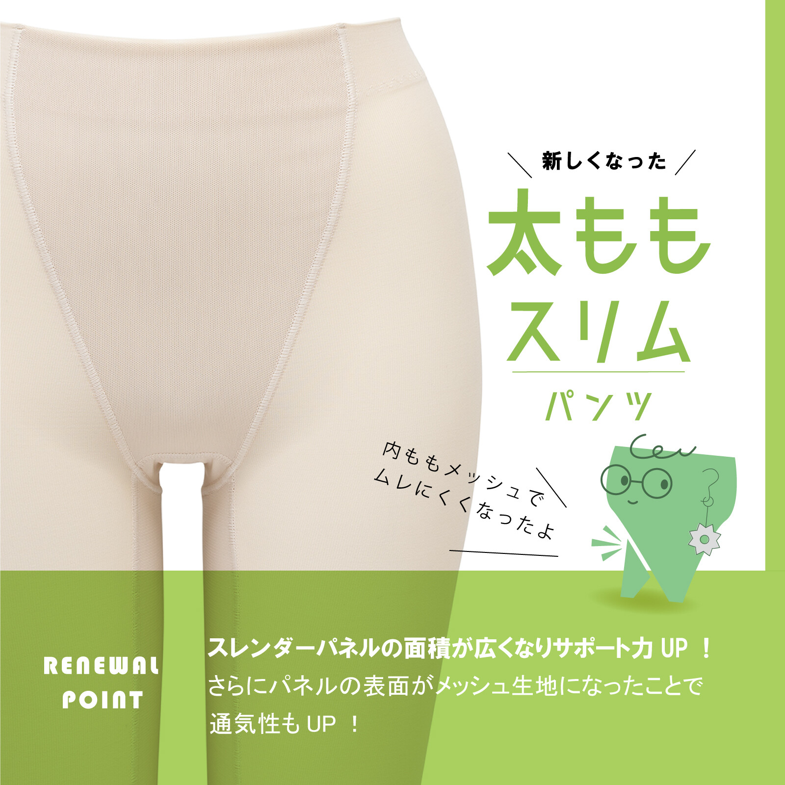 減輕腰位勒痕
