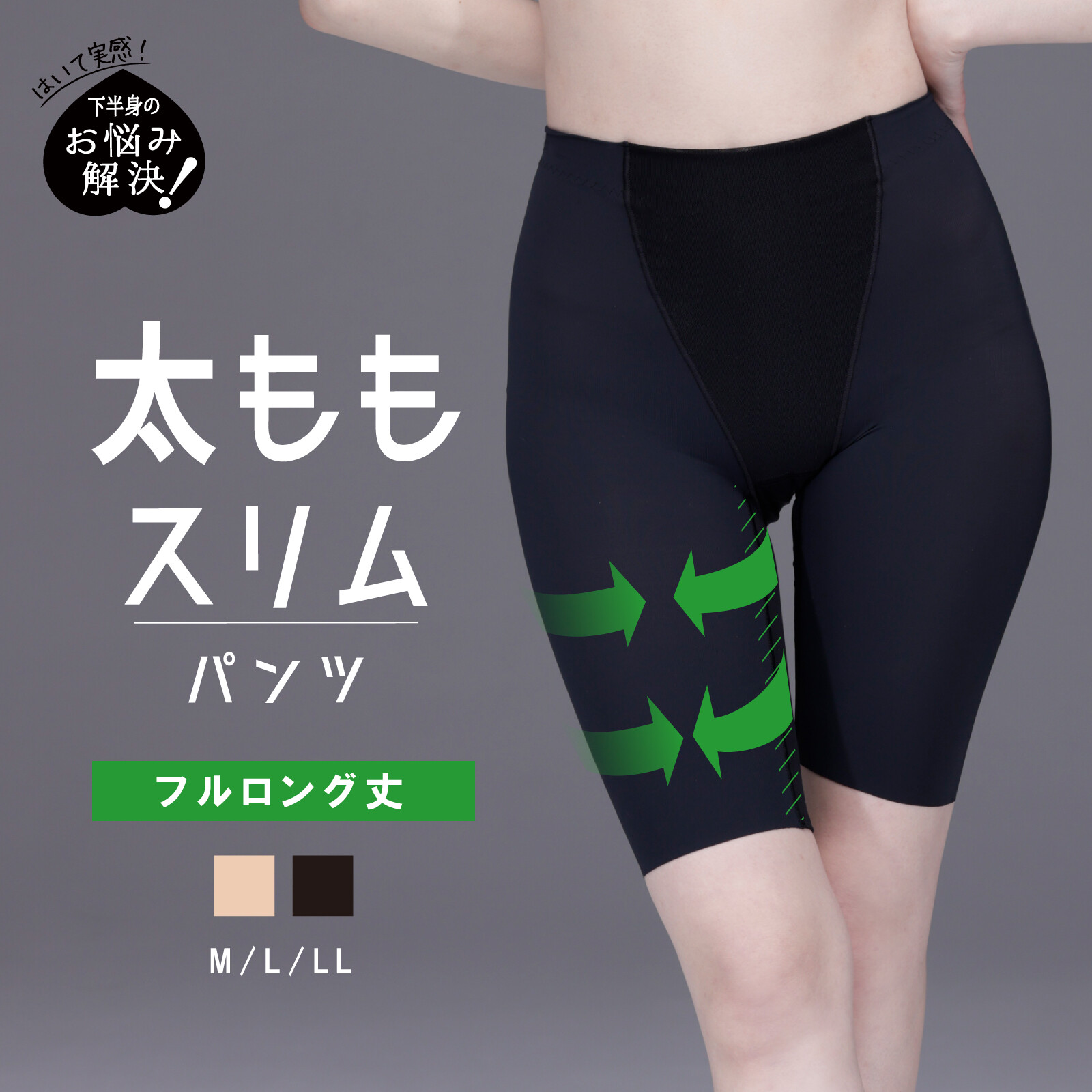 LUCIAN Thigh Slim Long 大腿承托塑身褲 長款