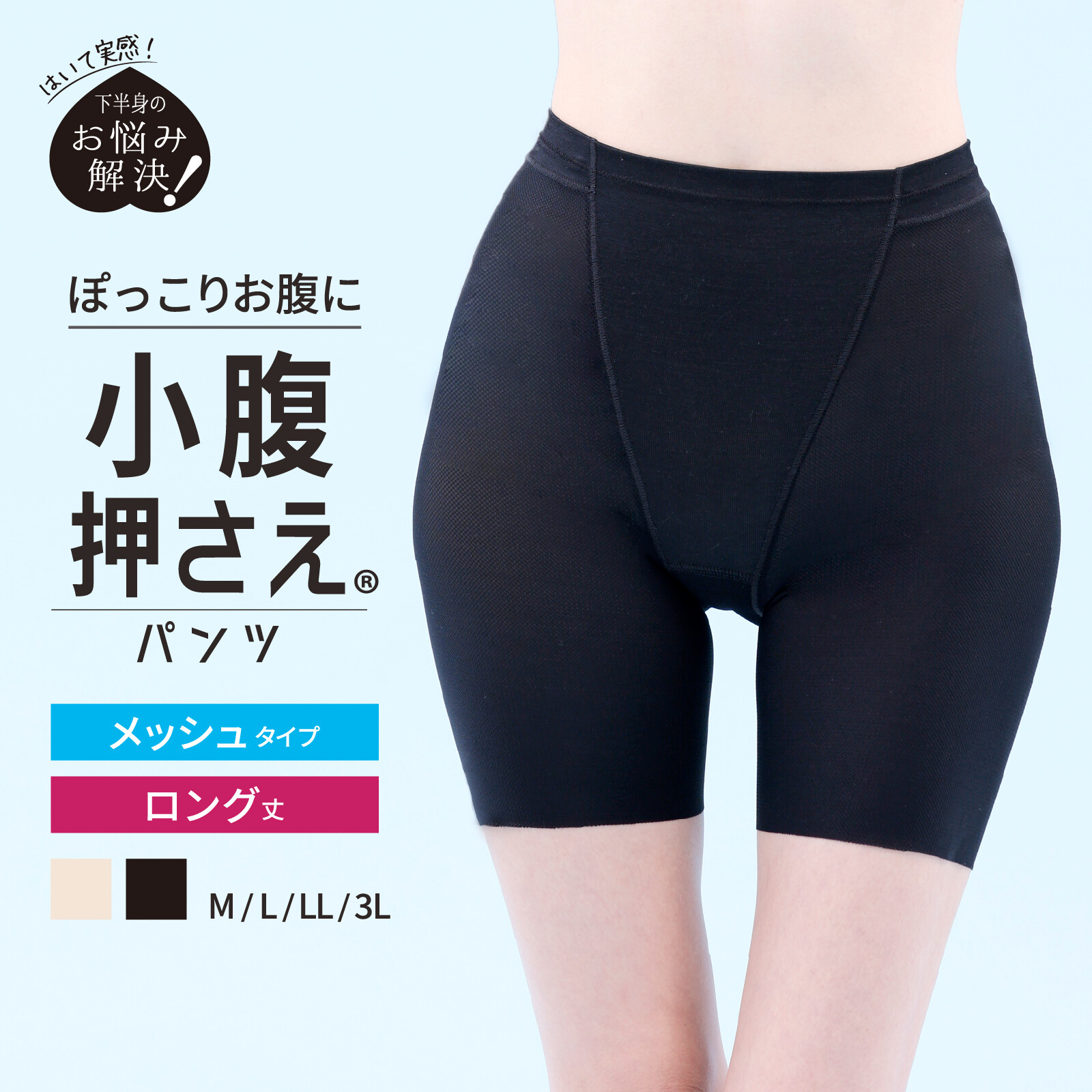 LUCIAN Air Mesh Tummy Long 吸汗速乾網布收小腹塑身褲 長款