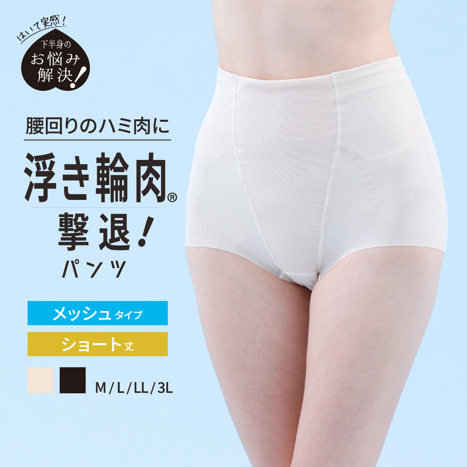 LUCIAN Air Mesh Waist Short 吸汗速乾網布腰腹包覆塑身褲 短款
