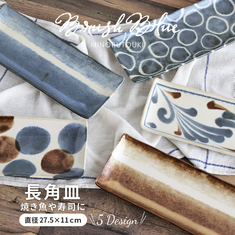 AWASAKA Brush Blue 美濃燒長角皿 2件裝