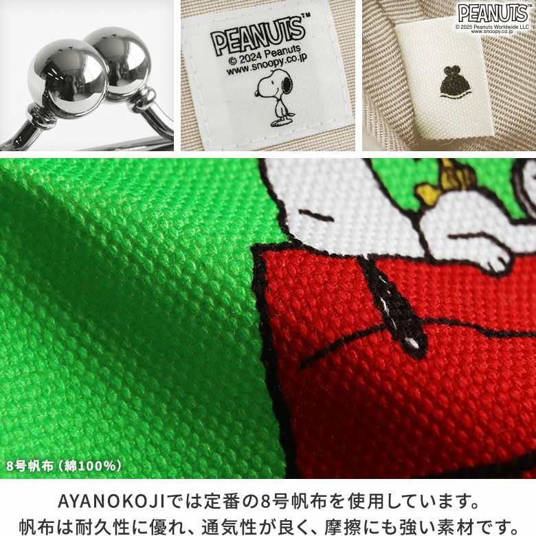5寸金屬扣索淨側位化妝袋【PEANUTS_(A)24AW】