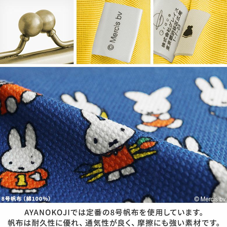 TAWARA型金屬扣化妝袋(小)【miffy70th(布倫娜色)】