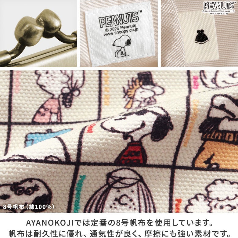 AYANOKOJI 扁身金屬扣母子銀包【PEANUTS 25SS 75th ALLSTARS】