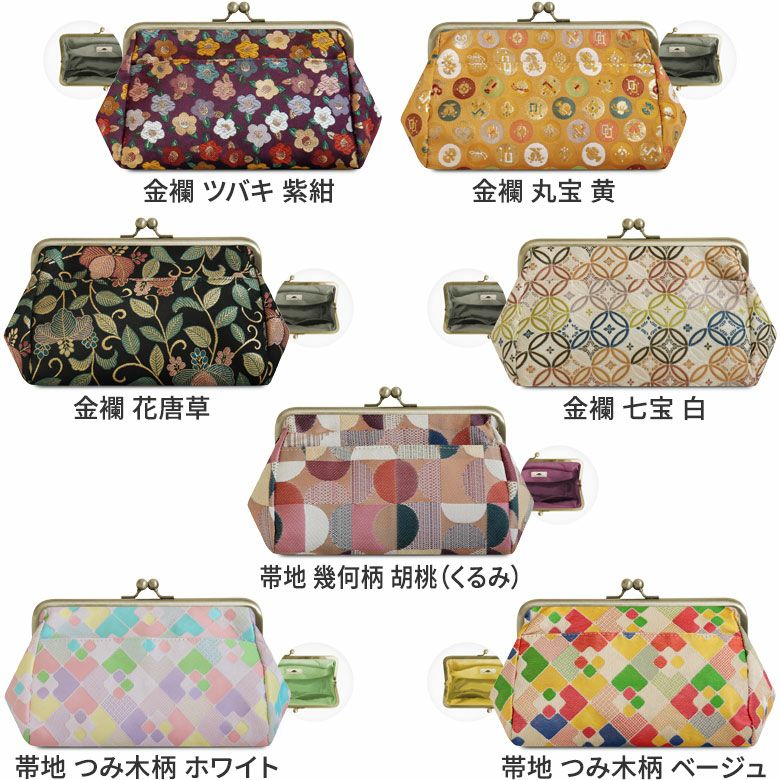 金屬扣旅行化妝袋(大)【金襴・腰帶布料(多款)】