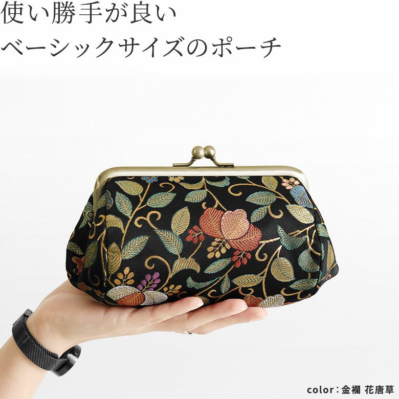 TAWARA型金屬扣化妝袋(中)【金襴・腰帶布料(多款)】