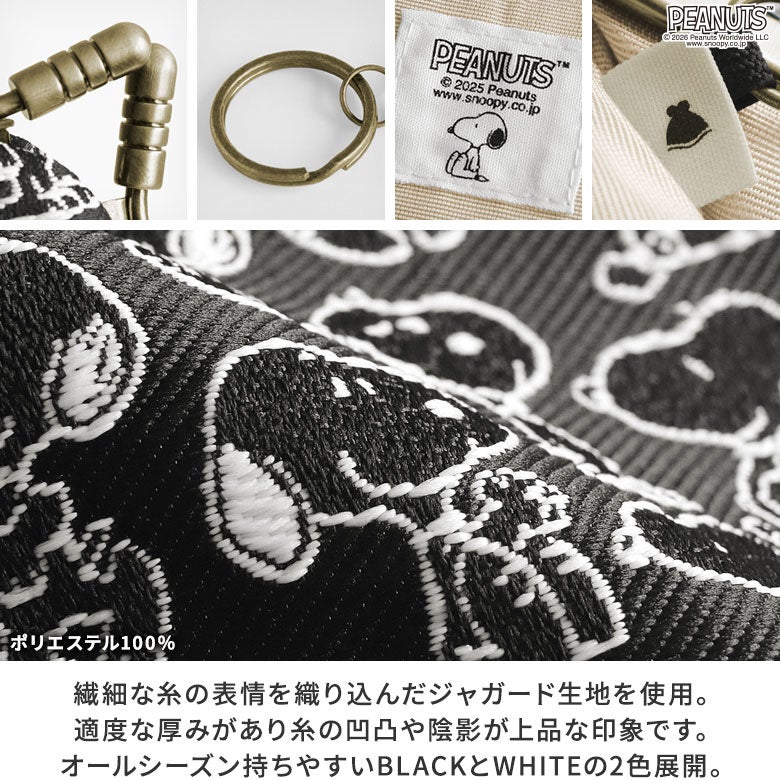 金屬扣鎖匙收納套【PEANUTS 25AW(提花布)】