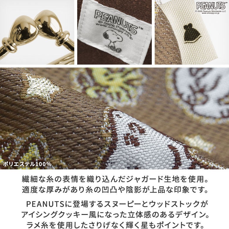 山形金屬釦眼鏡袋【PEANUTS 26SS(曲奇)】