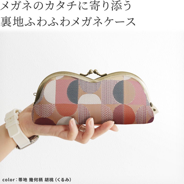 山型金屬釦眼鏡袋(金襴・帶地布料)