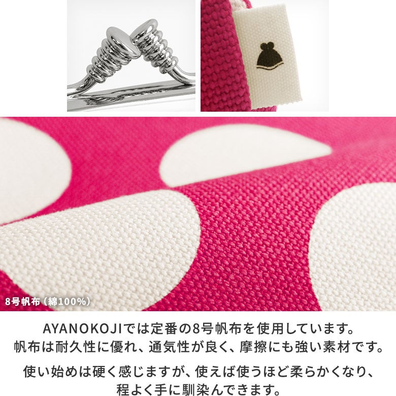 AYANOKOJI TAWARA型帆布金屬扣化妝袋(極小)